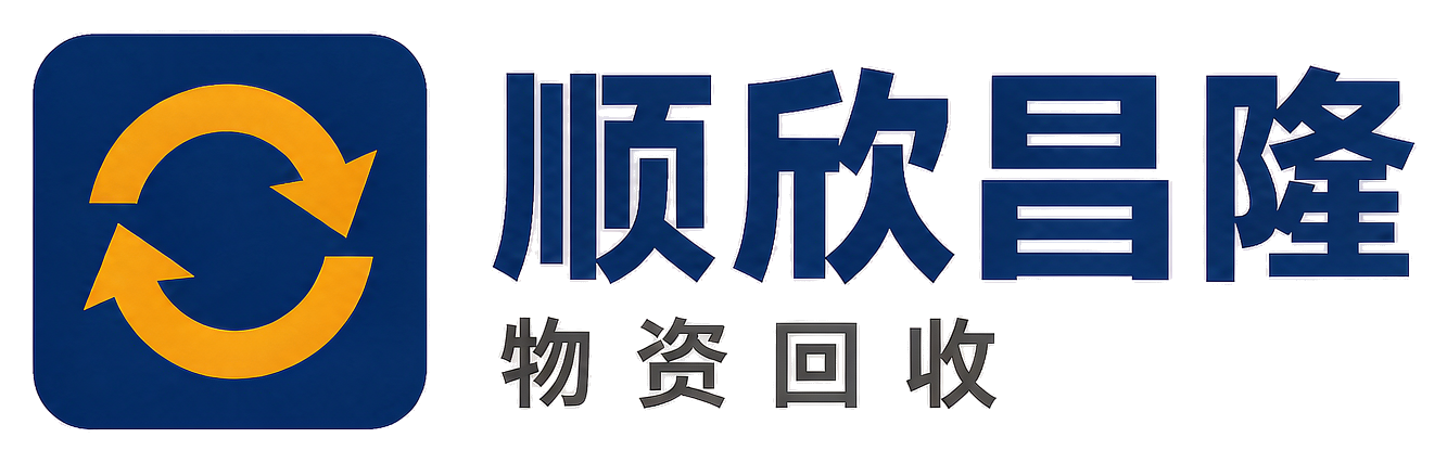 顺欣昌隆物资回收宁陕站