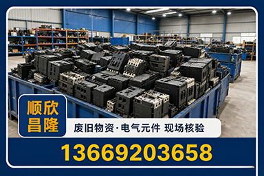 顺欣昌隆物资回收·宁陕站